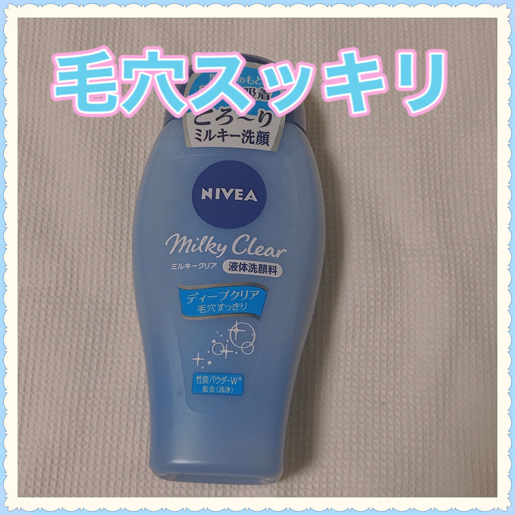 ニベア ミルキークリア洗顔料 ディープクリア/ニベア/洗顔フォームを使ったクチコミ（1枚目）