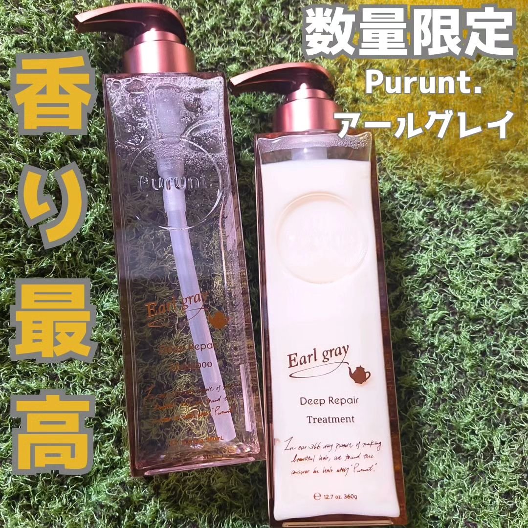 プルント ディープリペアペアセット アールグレイ N/Purunt./市販シャンプーを使ったクチコミ（1枚目）