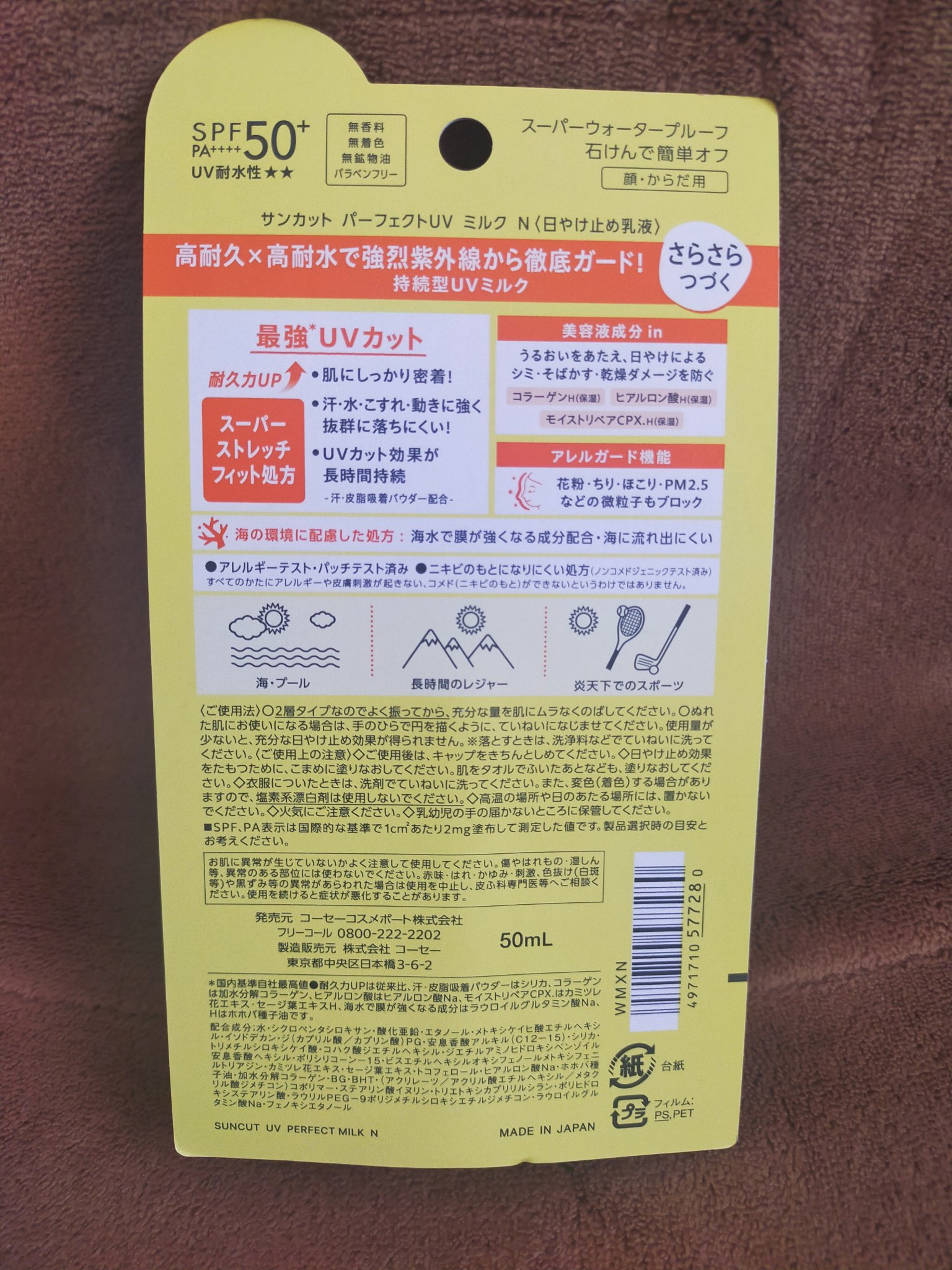 サンカットR パーフェクトUV ミルク/サンカット®/日焼け止めミルクを使ったクチコミ（3枚目）