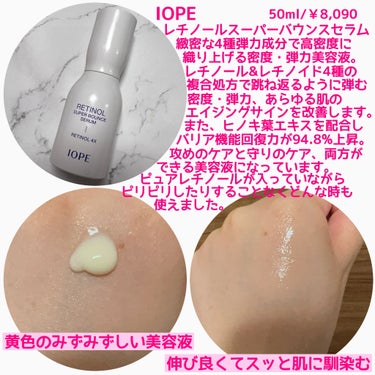 IOPE レチノール スーパーバウンス セラムのクチコミ「刺激少なめのレチノール美容液✨
ヒノキ葉エキスも配合で攻めと守りのケア👍

🌹IOPE レチノ.....」（2枚目）