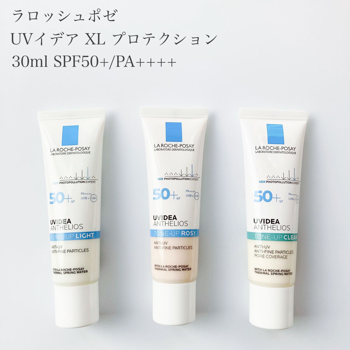 UVイデア XL プロテクショントーンアップ/ラ ロッシュ ポゼ/日焼け止めクリームを使ったクチコミ（2枚目）