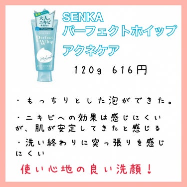 パーフェクトホイップ アクネケア ２５％増量(限定) /SENKA（専科）/洗顔フォームを使ったクチコミ（3枚目）