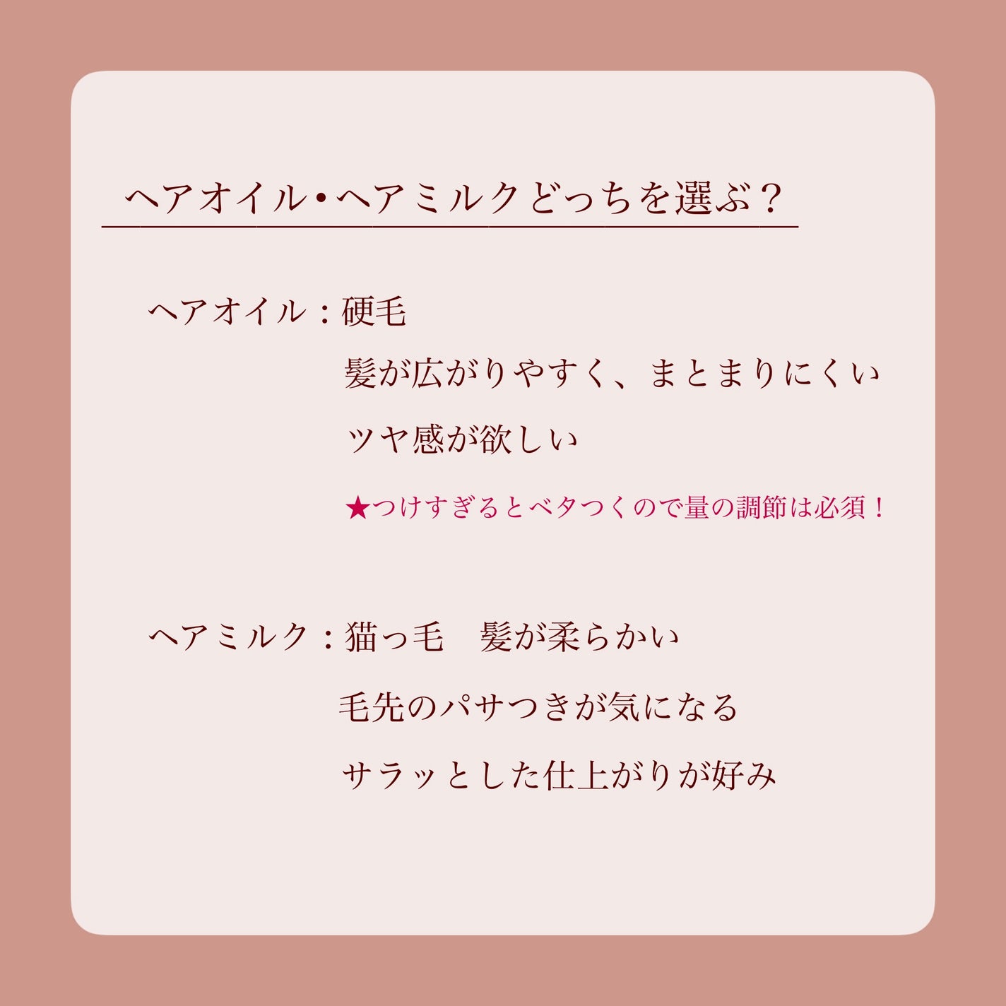 MiZuKi@メイクのアレコレ on LIPS 「【ヘアケア】ヘアオイル/ヘアミルクどっちを選ぶ?こんにちは!M..」(3枚目)