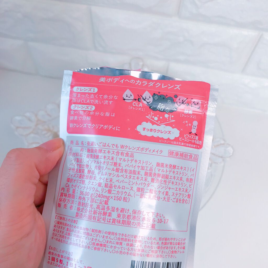 夜遅いごはんでも W菌活ボディメイク/新谷酵素/ボディサプリメントを使ったクチコミ(3枚目)