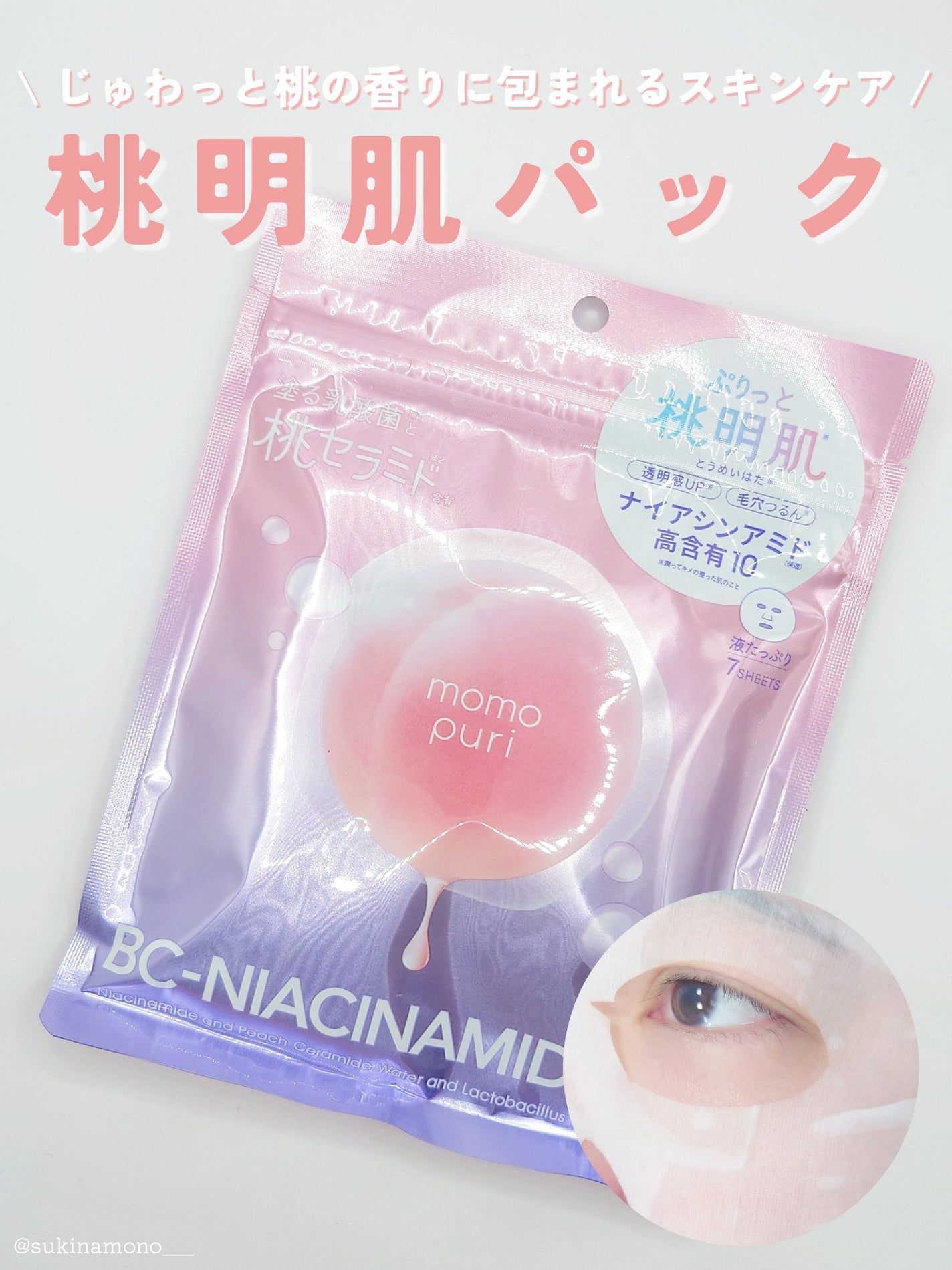 潤いバリアセラムマスク N/ももぷり/シートマスク・パックを使ったクチコミ(1枚目)