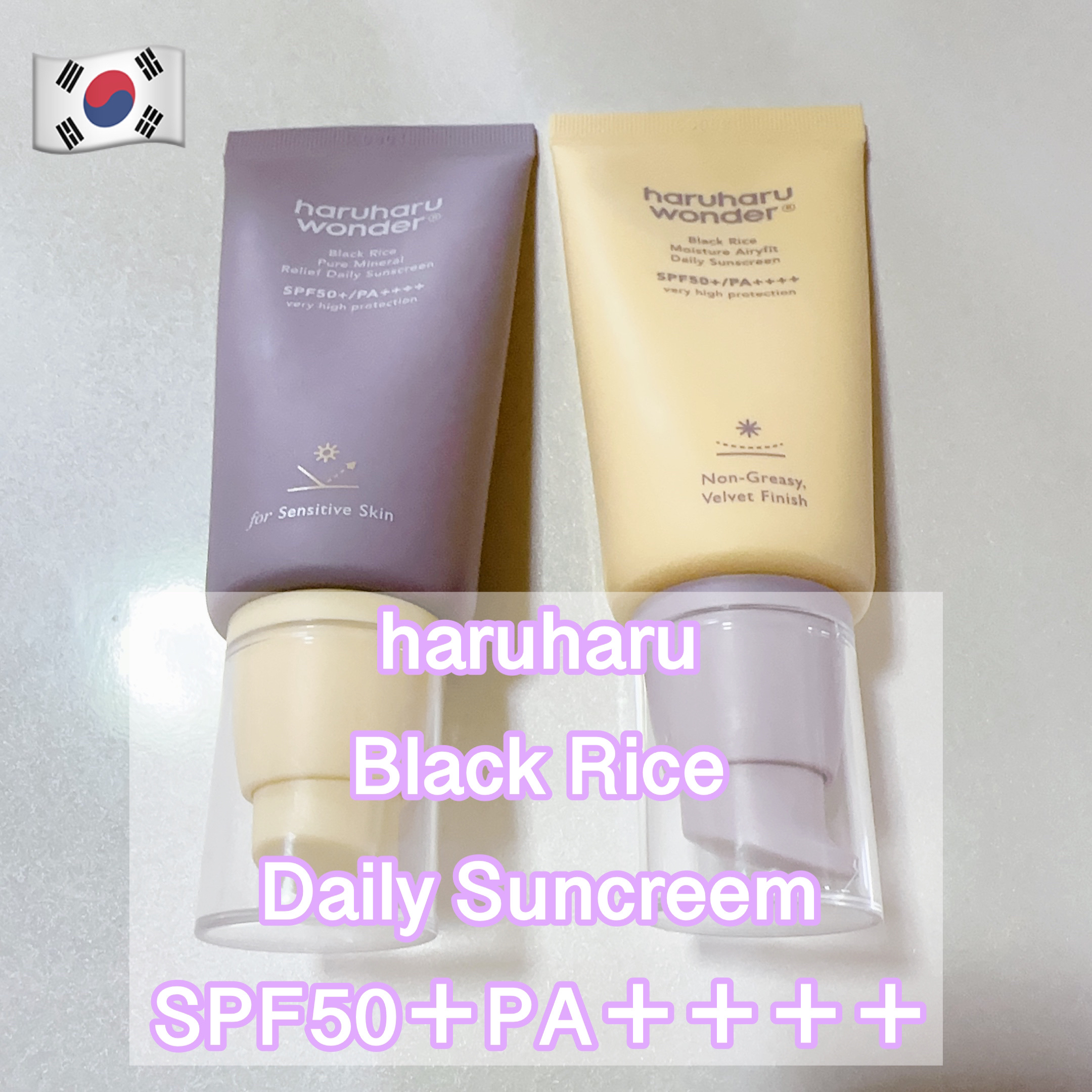 ブラックライス ピュア ミネラル リリーフ デイリー サンスクリーン/haruharu wonder/日焼け止めクリームを使ったクチコミ（1枚目）