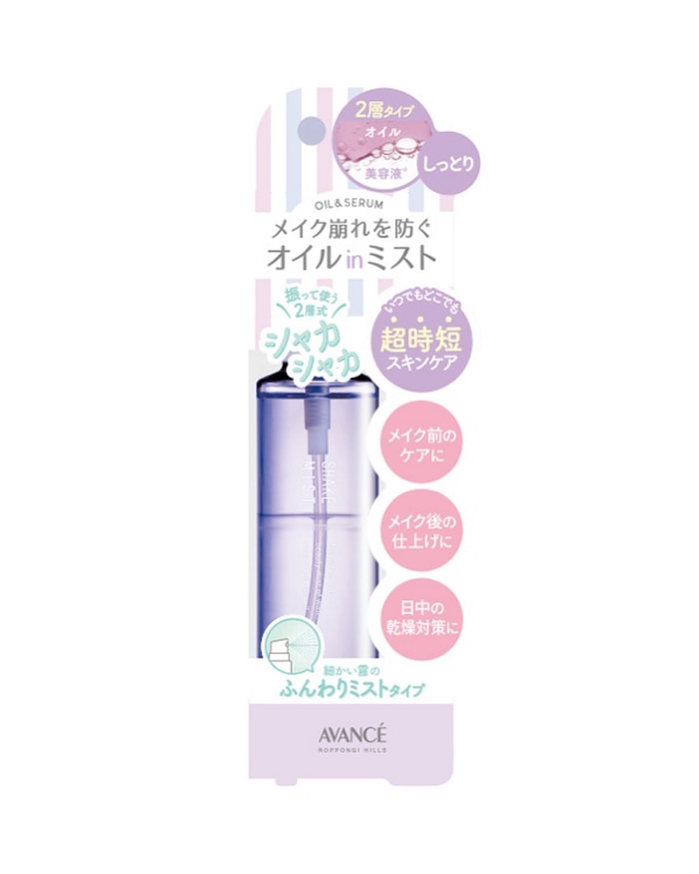 アヴァンセ シェイクミスト さっぱり/アヴァンセ/ミスト状化粧水を使ったクチコミ（3枚目）