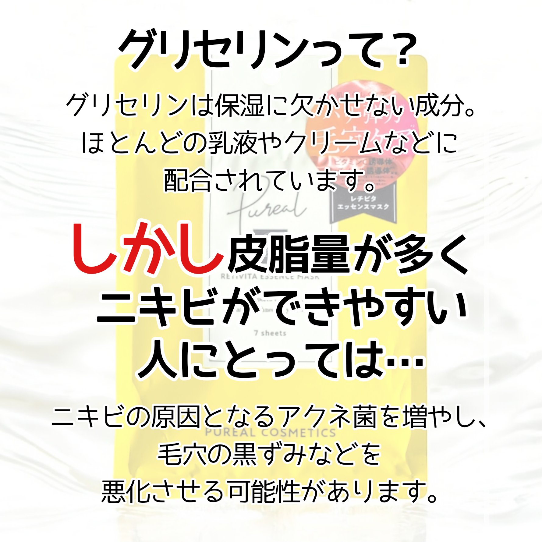 レチビタエッセンスマスク/ピュレア/シートマスク・パックを使ったクチコミ（2枚目）