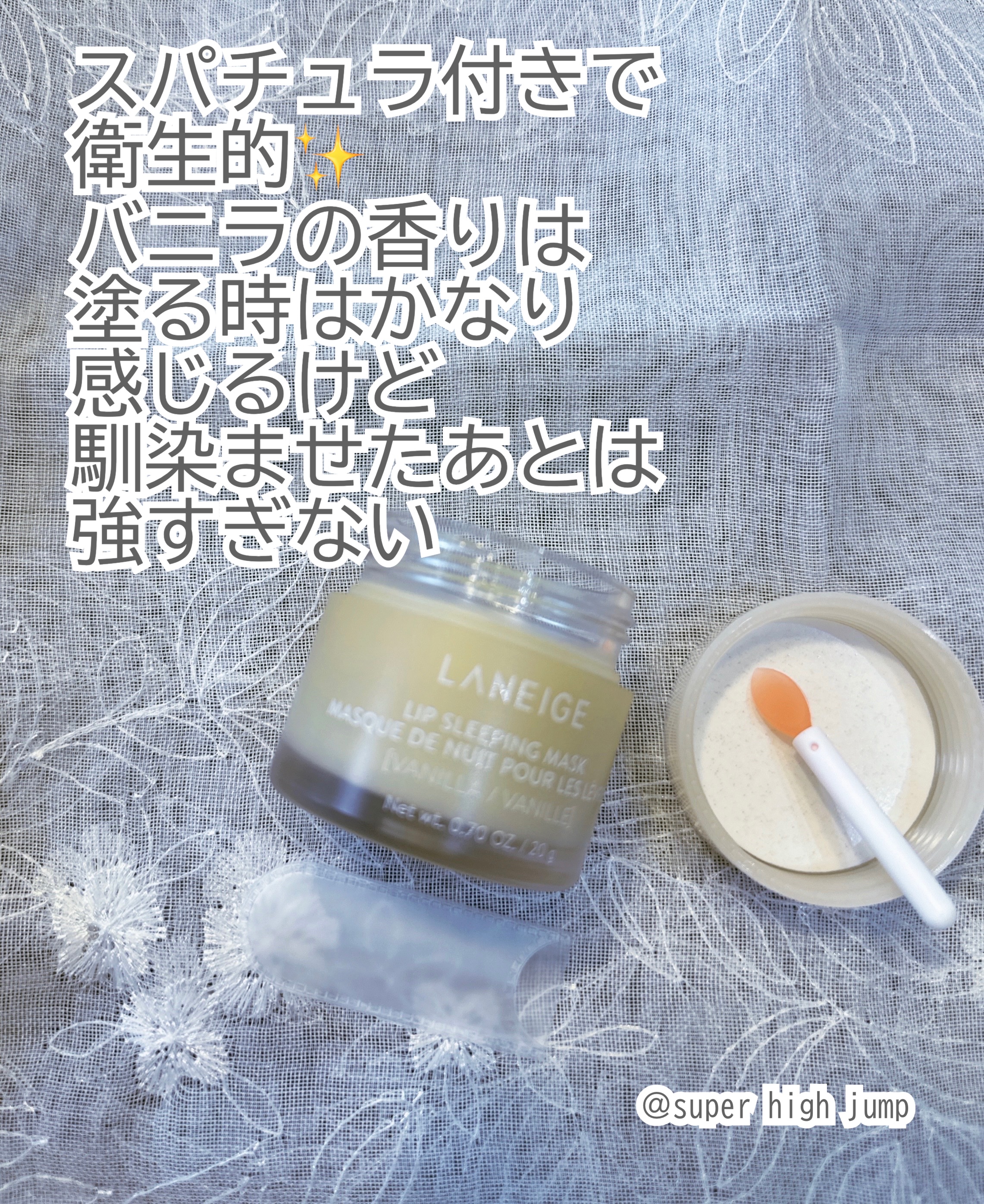 リップスリーピングマスク バニラ/LANEIGE/リップバームを使ったクチコミ（2枚目）