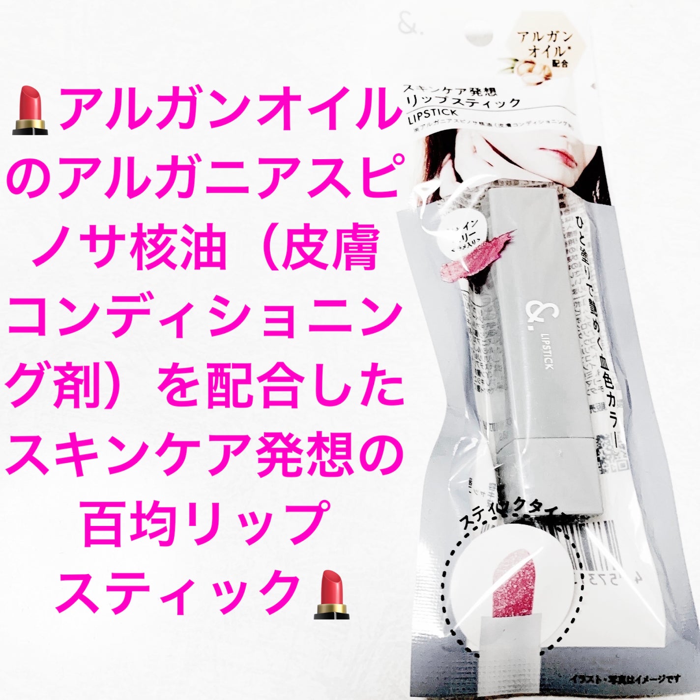 &.リップスティック/DAISO/口紅を使ったクチコミ(1枚目)