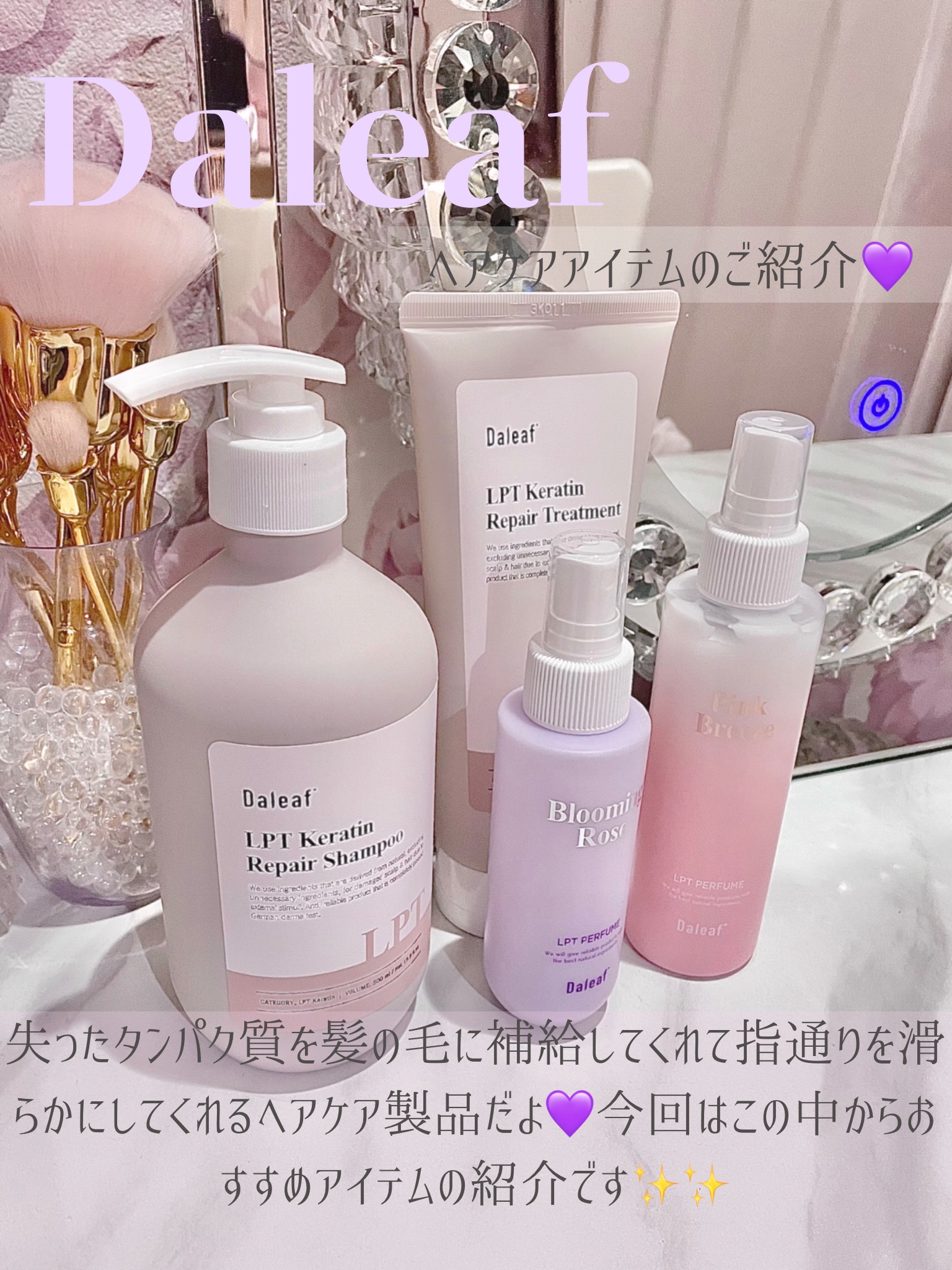 パフュームヘアパックインミスト Pink Breeze/Daleaf/アウトバストリートメントを使ったクチコミ（2枚目）