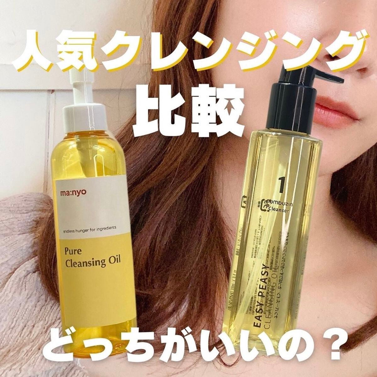 ピュア クレンジング オイル/manyo/オイルクレンジングを使ったクチコミ(1枚目)