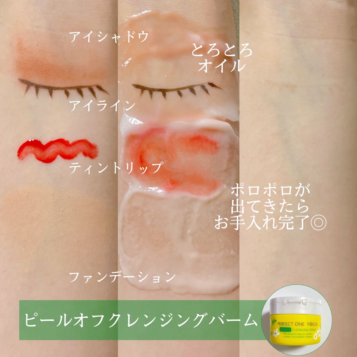 スムースクレンジングバーム/PERFECT ONE FOCUS/クレンジングバームを使ったクチコミ(4枚目)