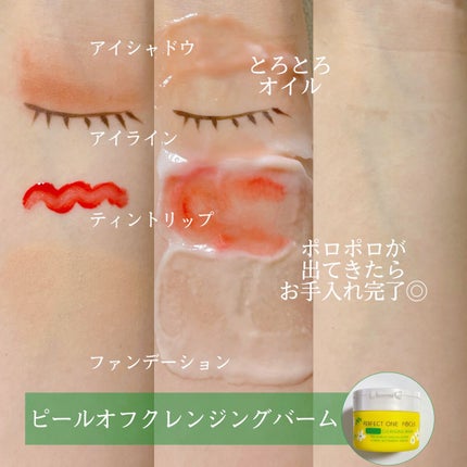 スムースクレンジングバーム/PERFECT ONE FOCUS/クレンジングバームを使ったクチコミ(4枚目)