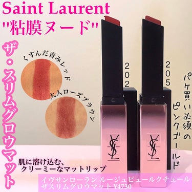 ルージュ ピュールクチュール ザ スリム グロウマット/YVES SAINT LAURENT BEAUTE/口紅を使ったクチコミ（1枚目）