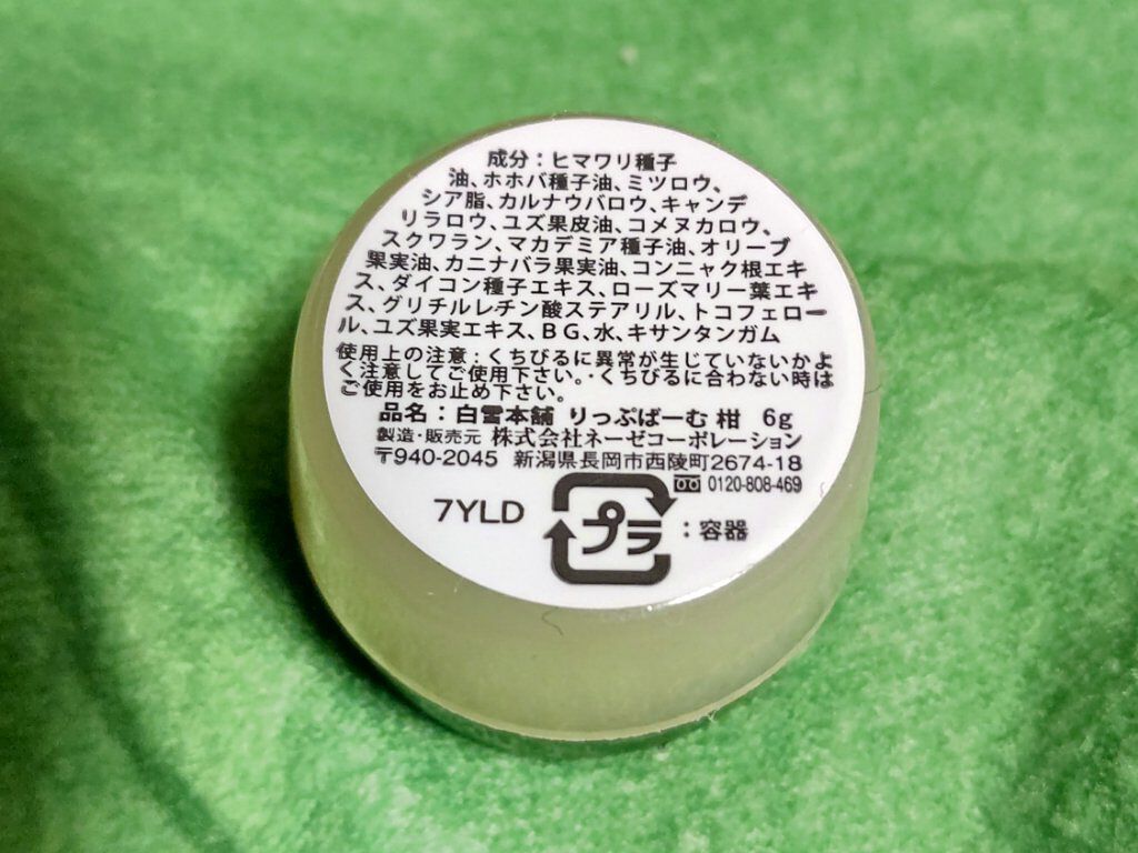 蒟蒻りっぷばーむ ふわり香る ゆず/鎌倉 蒟蒻しゃぼん/リップケアを使ったクチコミ（2枚目）