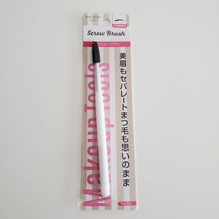 スクリューブラシ/キャンドゥ/メイクブラシを使ったクチコミ(1枚目)