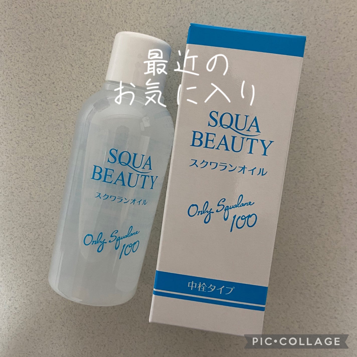 スクワビューティ スクワランオイル/スクワビューティー/ボディクリームを使ったクチコミ(1枚目)