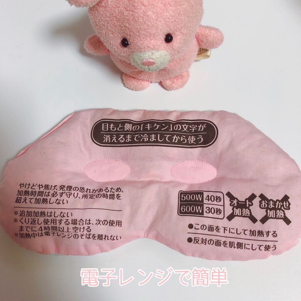 ほぐれる温蒸気/白元アース/その他を使ったクチコミ（2枚目）