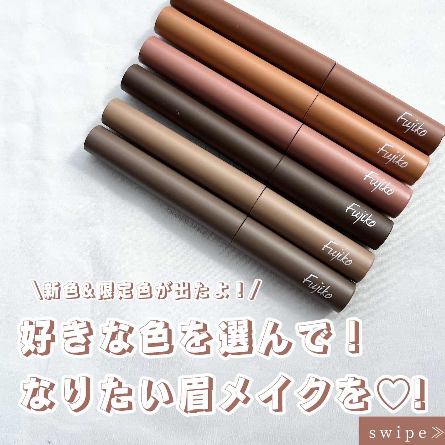 マジカルアイブロウカラー/Fujiko/眉マスカラを使ったクチコミ（1枚目）