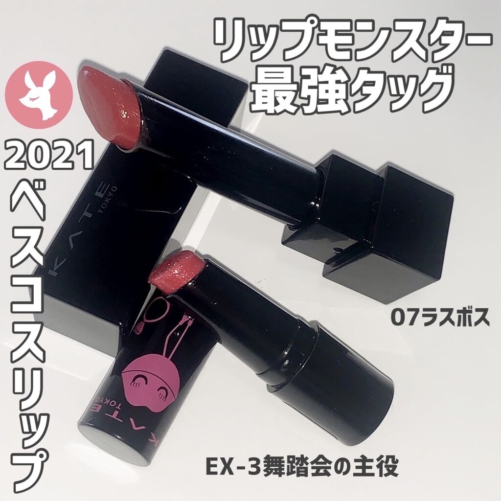 ケイト リップモンスター/KATE/口紅を使ったクチコミ（1枚目）