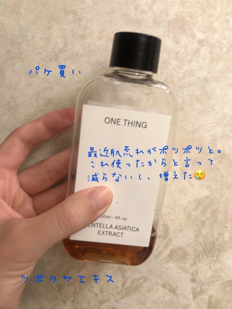 ツボクサ化粧水/ONE THING/化粧水を使ったクチコミ(1枚目)