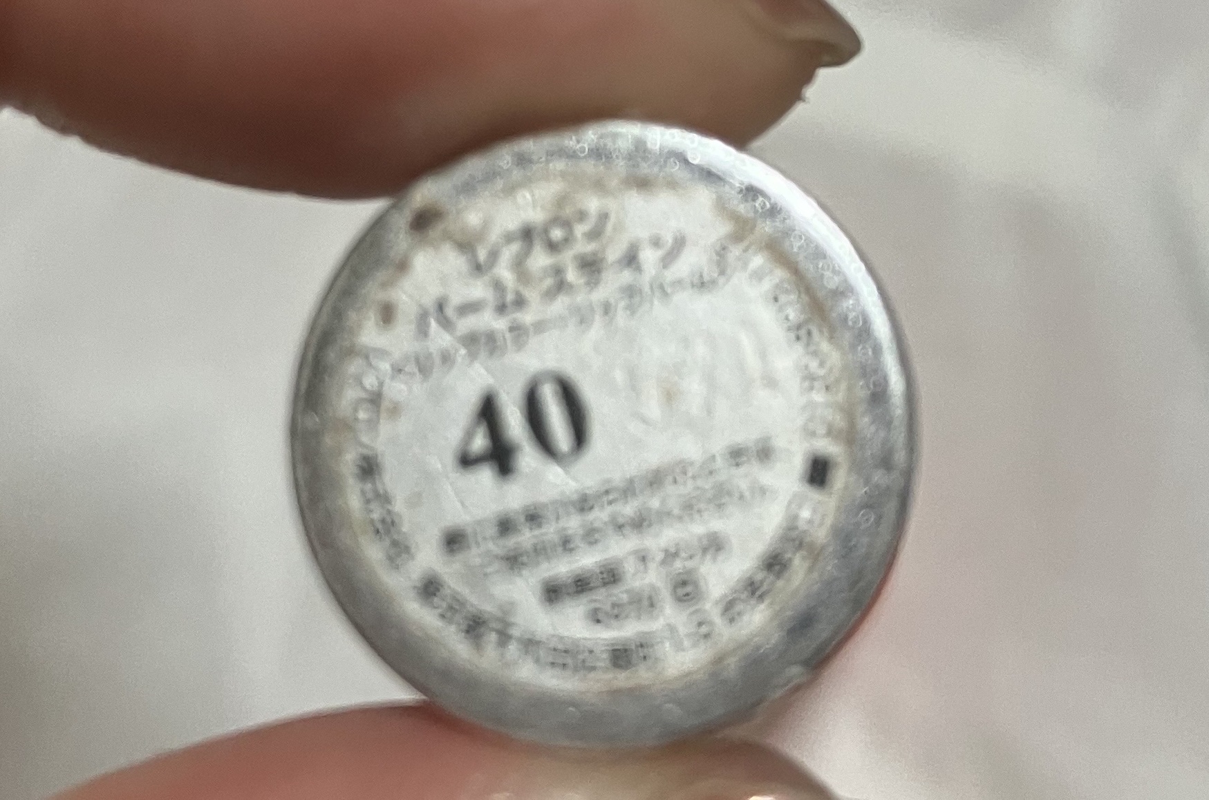 バーム ステイン 040 ランデブー/REVLON/口紅を使ったクチコミ（3枚目）