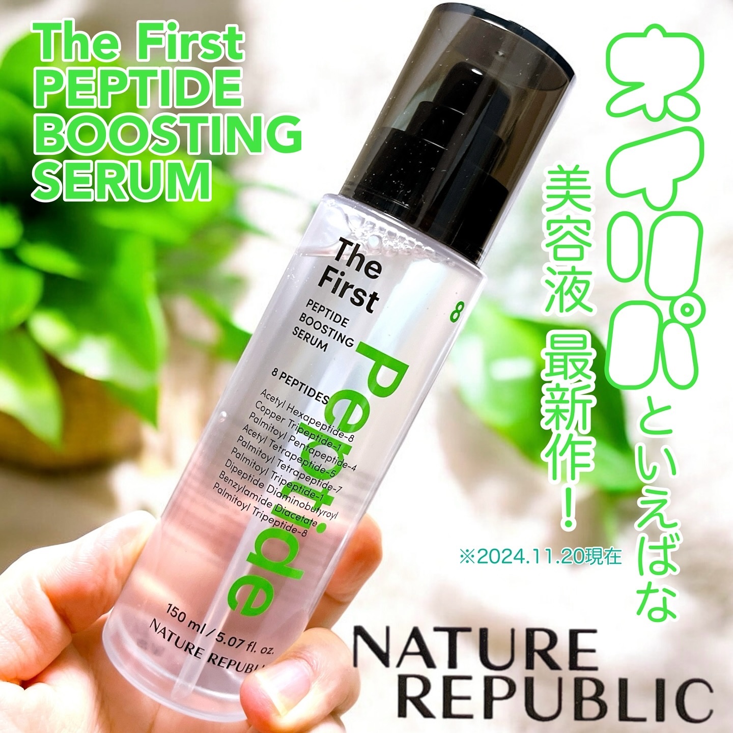 ザファーストペプチドブースティングセラム/ネイチャーリパブリック/ブースター・導入液を使ったクチコミ（1枚目）