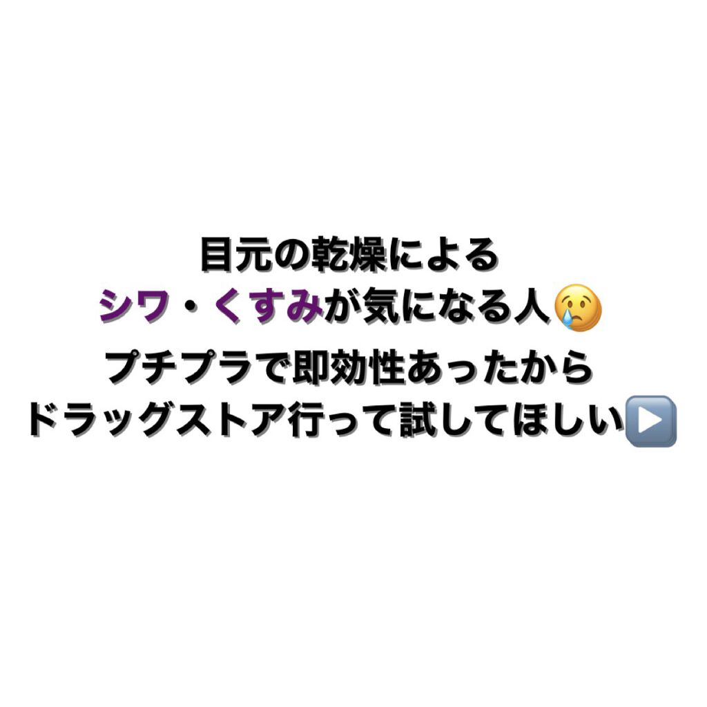 目元ふっくらクリーム NC/なめらか本舗/アイケア・アイクリームを使ったクチコミ（1枚目）
