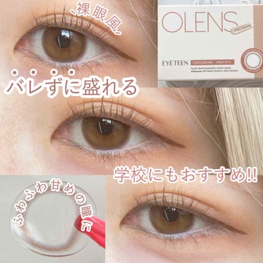 EyeTeen Choco Brown(アイティーンチョコブラウン)/OLENS/カラーコンタクトレンズを使ったクチコミ（1枚目）