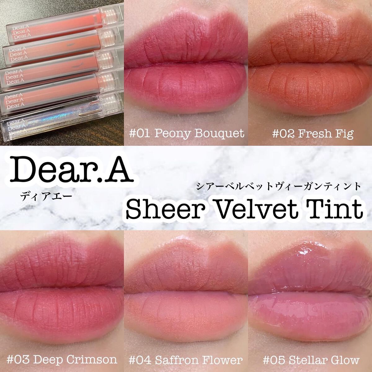シアーベルベットティント/Dear.A/リップティントを使ったクチコミ（1枚目）