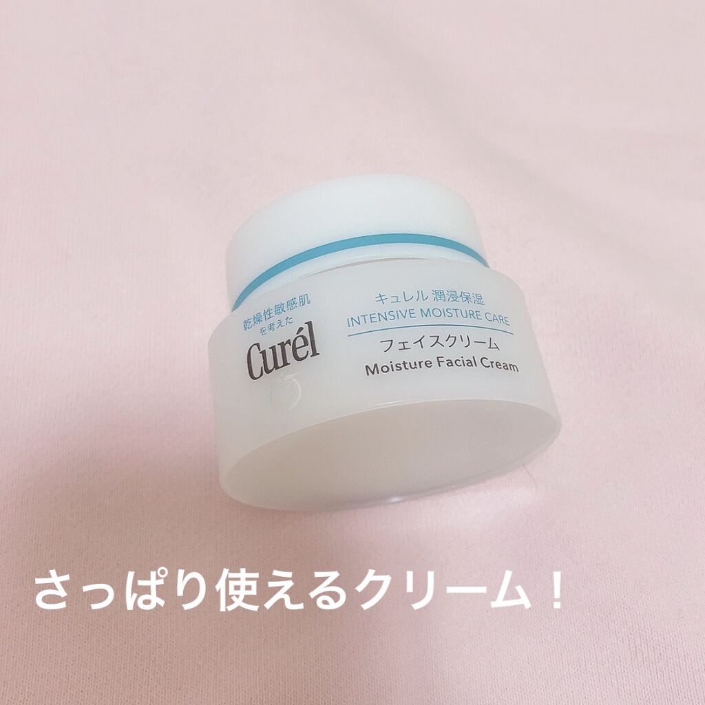 潤浸保湿 フェイスクリーム/キュレル/フェイスクリームを使ったクチコミ（1枚目）
