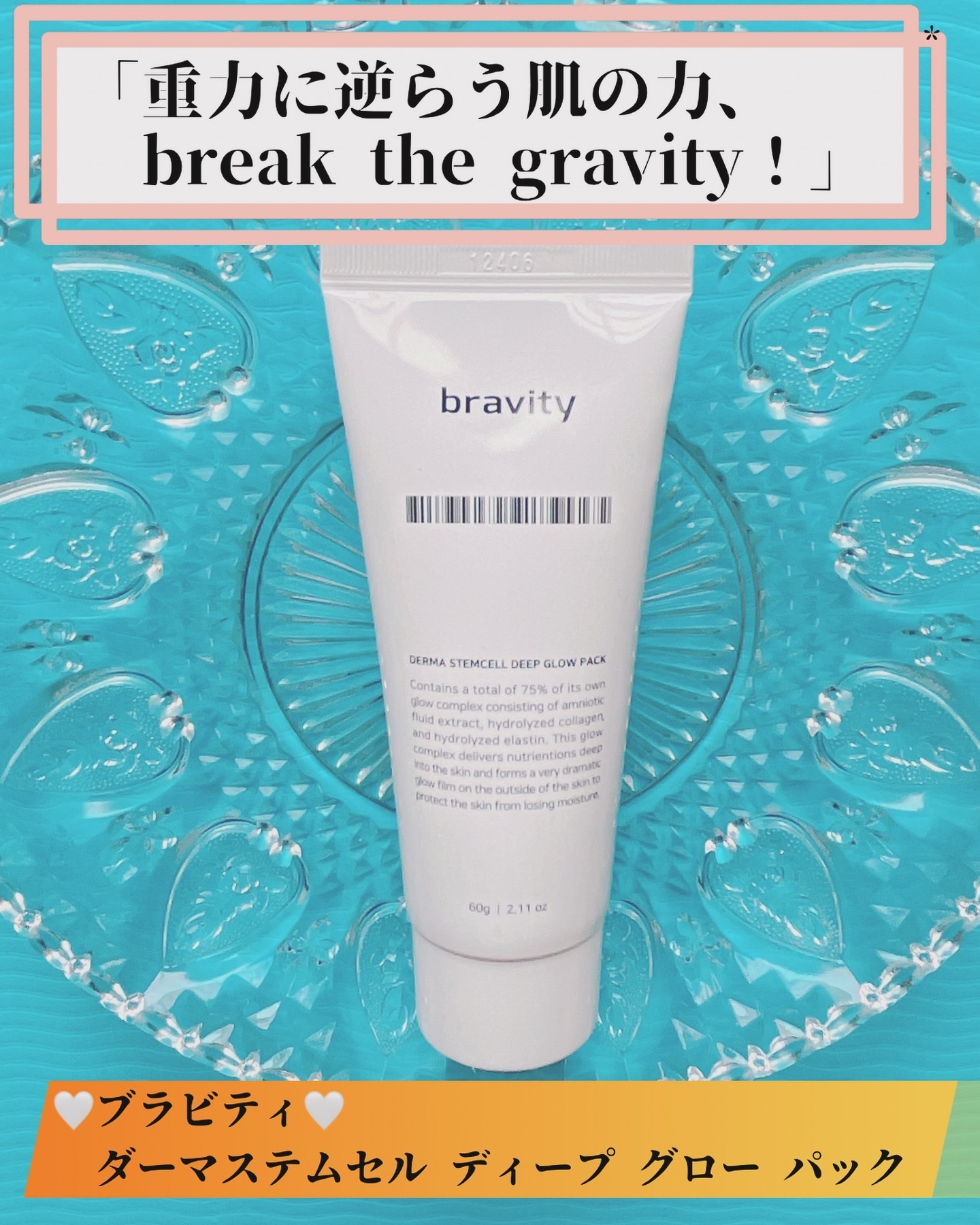 STEMCELL DEEP GLOW PACK/bravity/シートマスク・パックを使ったクチコミ（2枚目）