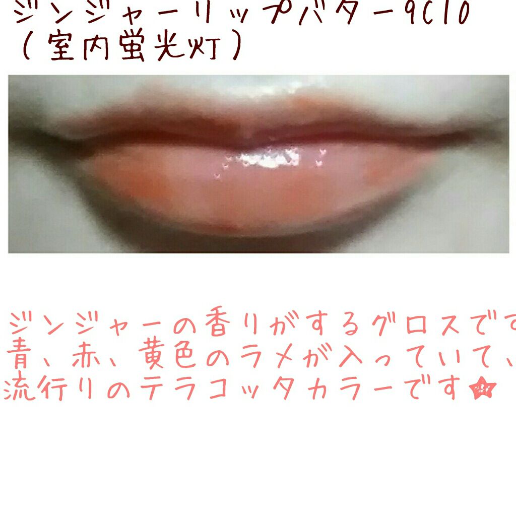 ジンジャーリップバター/SHIRO/リップグロスを使ったクチコミ（2枚目）