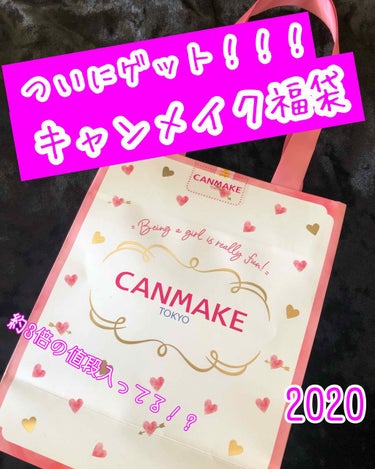 キャンメイク福袋初購入！！！
わぁーい！！！👏👏👏

昨年は購入出来なかったらキャンメイク 福袋ですが、今年やっと購入できました😊

   ロフト購入
「キャンメイク ラッキーバック」税込990円

9