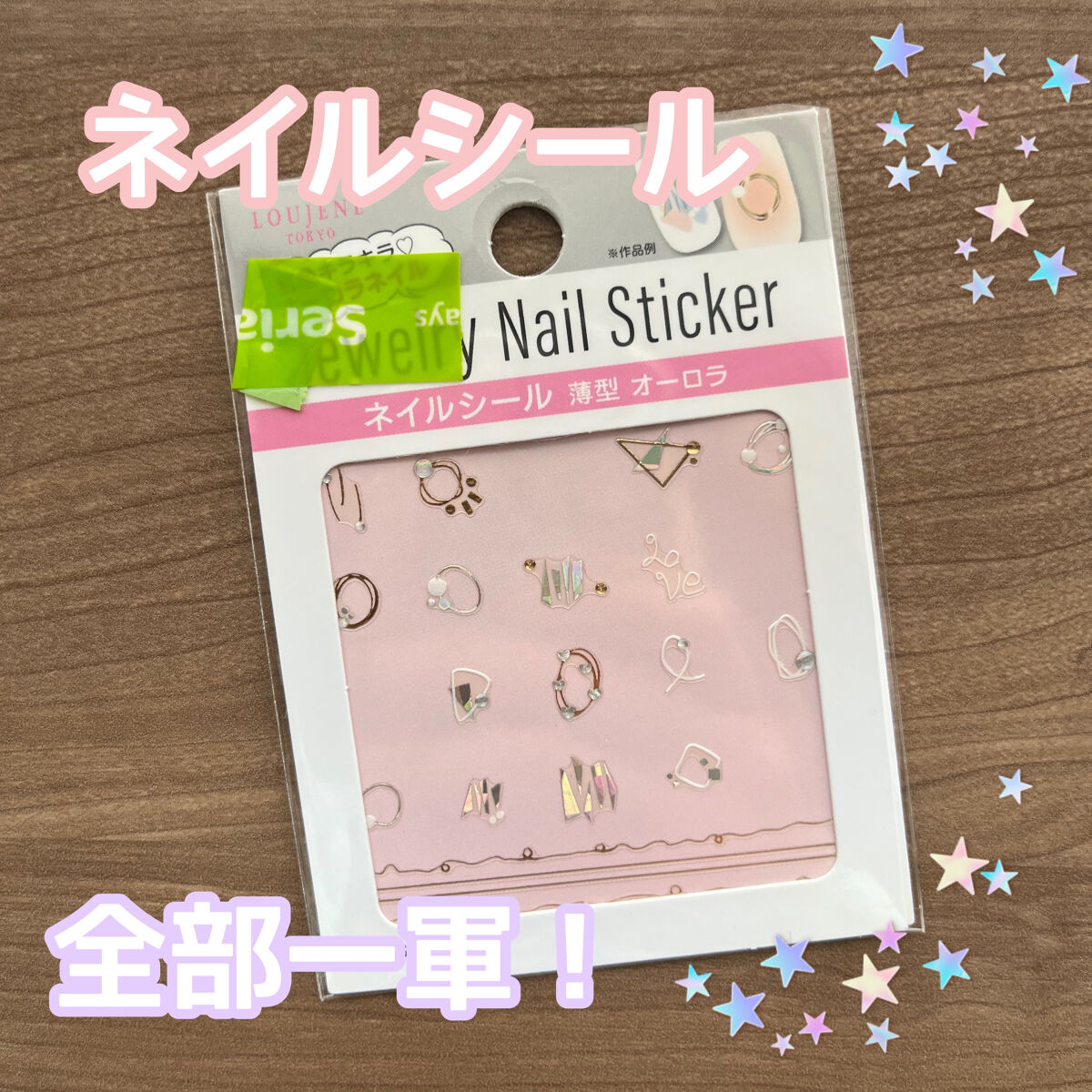 ネイルシール/セリア/ネイルシールを使ったクチコミ（1枚目）