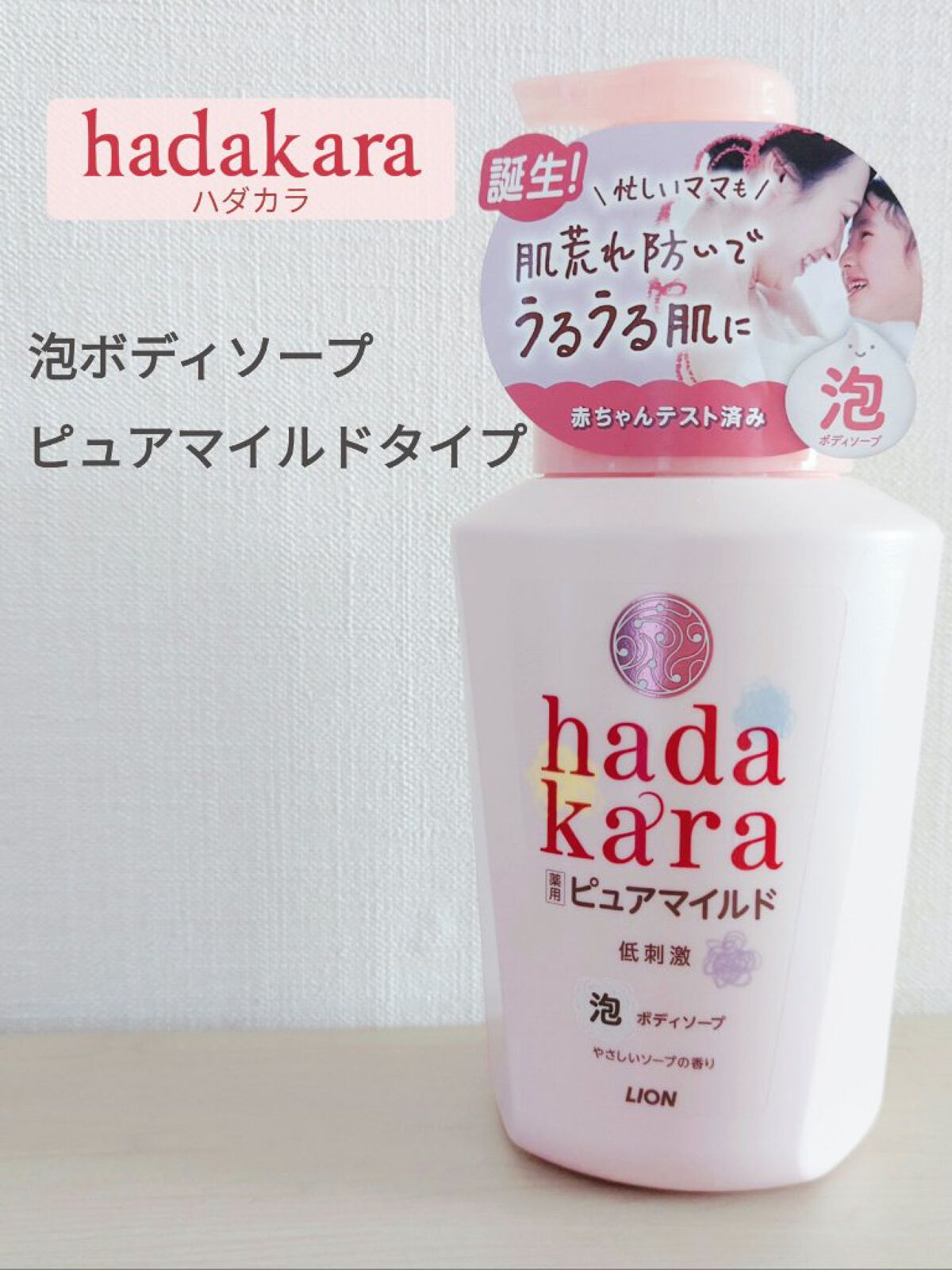 ボディソープ泡で出てくる薬用ピュアマイルドタイプ  本体 550ml/hadakara/ボディソープを使ったクチコミ（1枚目）