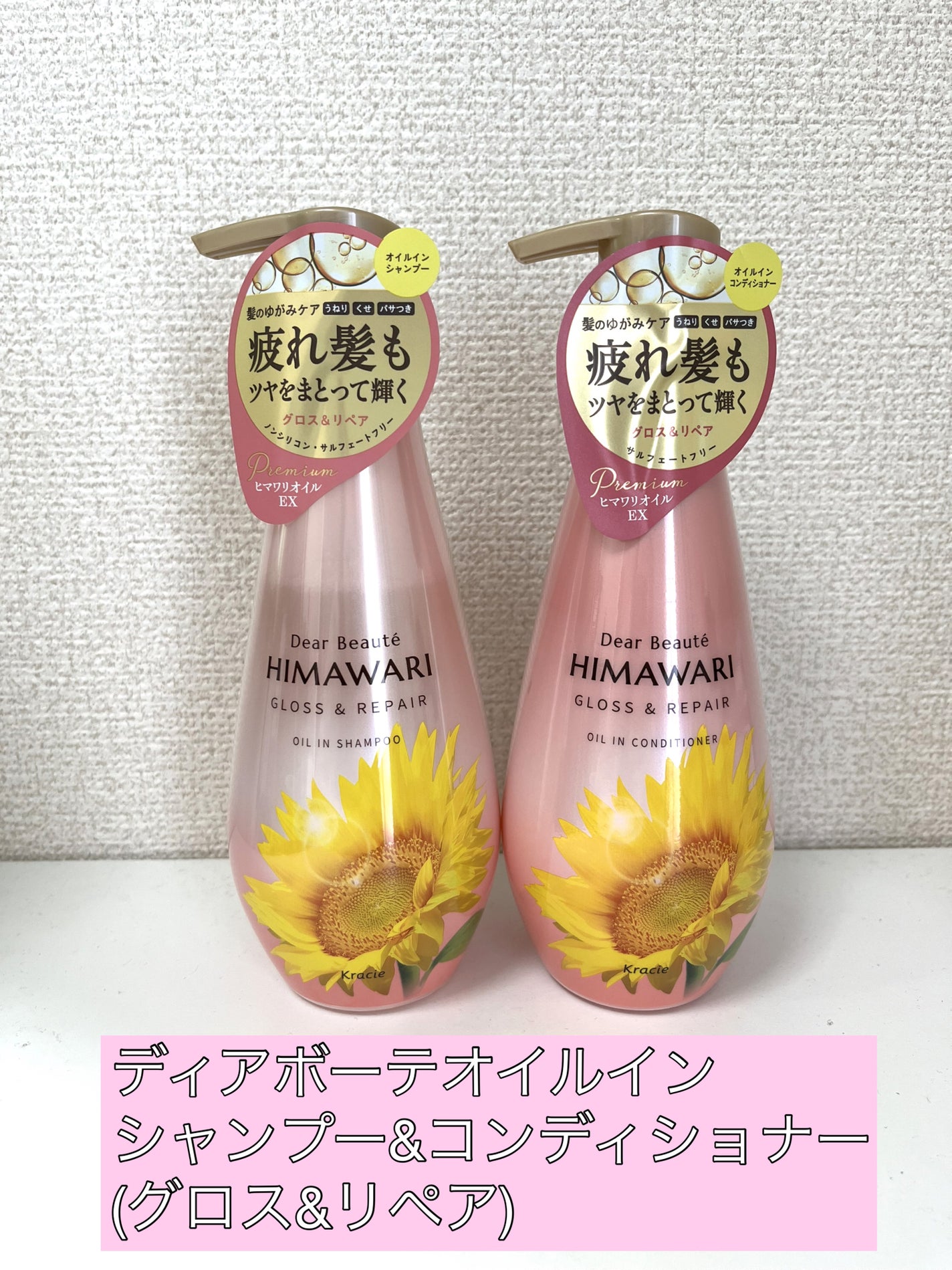 オイルインシャンプー/オイルインコンディショナー (グロス&リペア)/ディアボーテ/市販シャンプーを使ったクチコミ(1枚目)