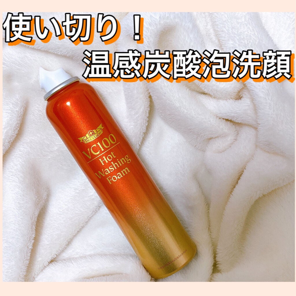 VC100ホットウォッシングフォーム/ドクターシーラボⓇ/泡洗顔を使ったクチコミ(1枚目)