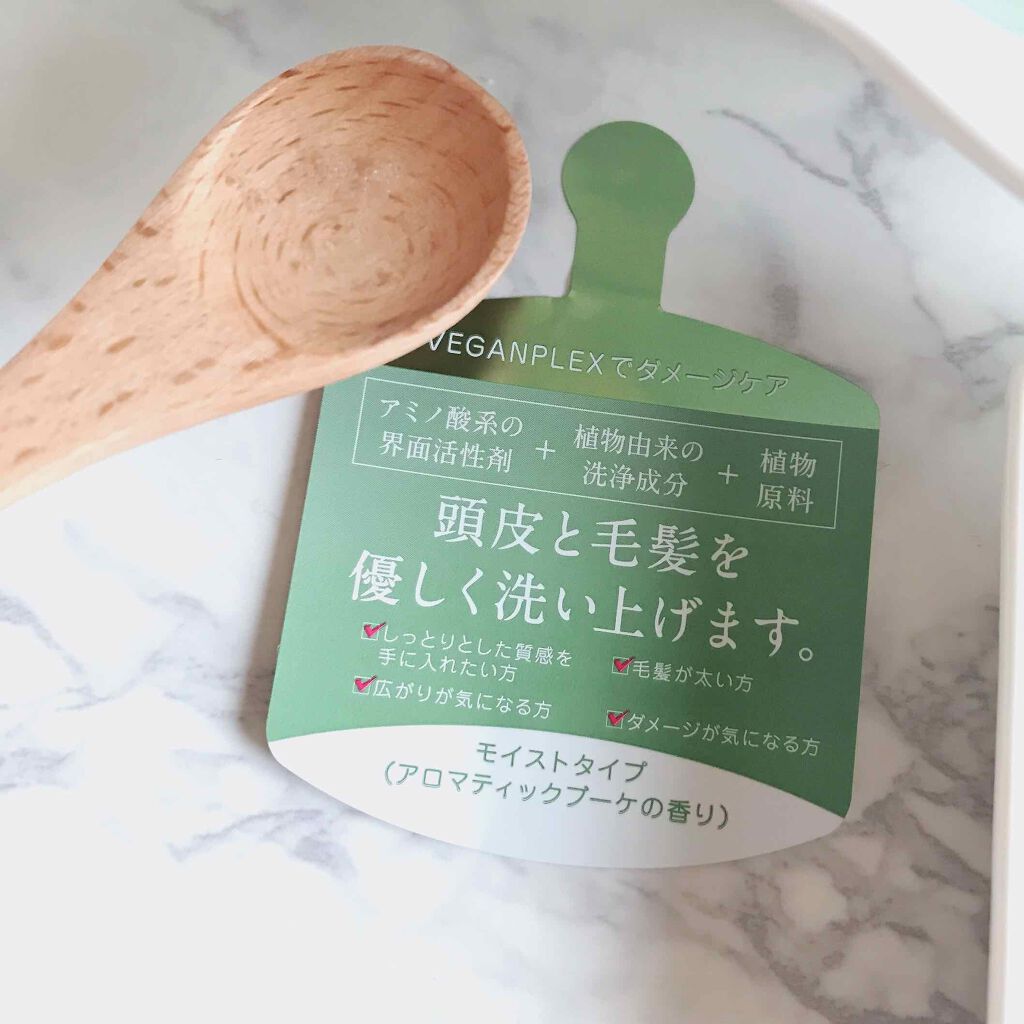 モイスト シャンプー／トリートメント/ヴィーガンスタイル/市販シャンプーを使ったクチコミ（2枚目）
