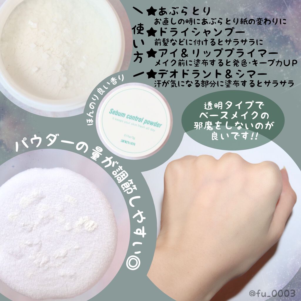 アニューム セバム コントロール パウダー/saat insight/ルースパウダーを使ったクチコミ（3枚目）