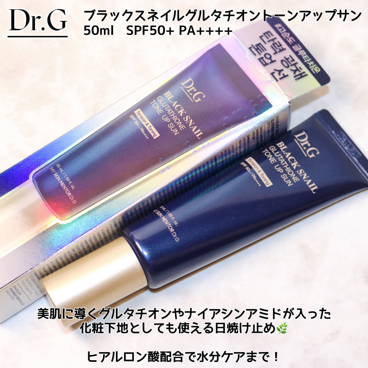 ブラックスネイルグルタチオントーンアップサン/Dr.G/日焼け止めクリームを使ったクチコミ（2枚目）