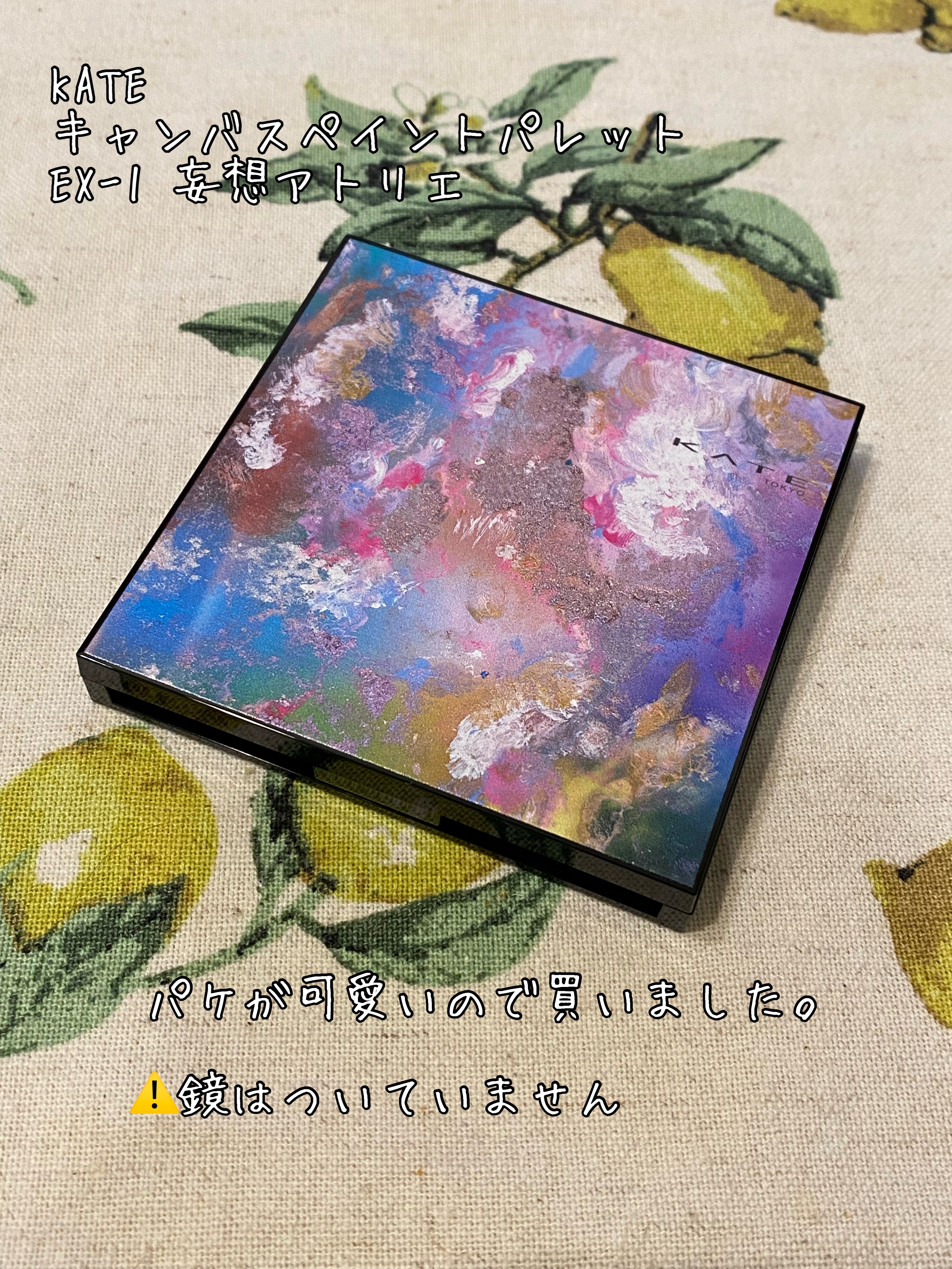 キャンバスペイントパレット EX-1 妄想アトリエ/KATE/マルチパレットを使ったクチコミ（1枚目）