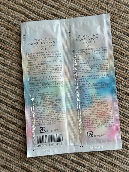 スムース シャンプー/トリートメント/+tmr/市販シャンプーを使ったクチコミ(2枚目)