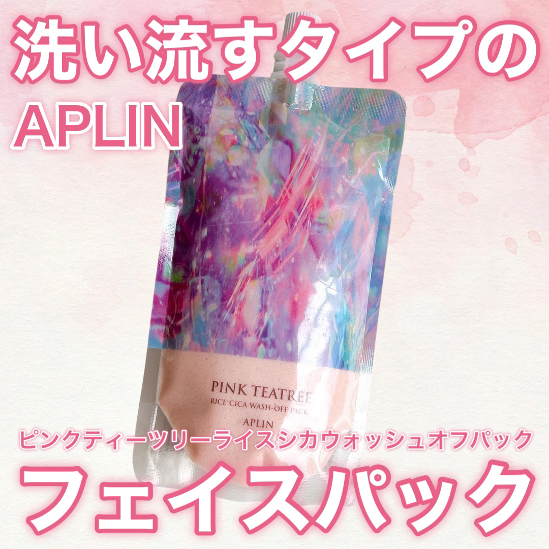 ピンクティーツリーライスシカウォッシュオフパック/APLIN/洗い流すパック・マスクを使ったクチコミ（1枚目）