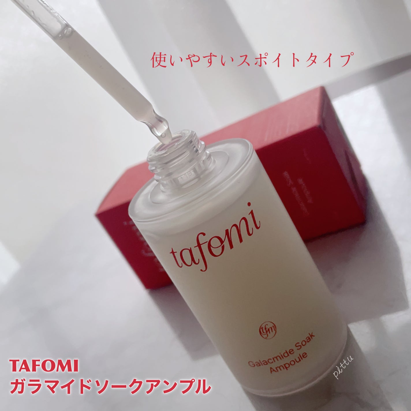 ガラマイドソークアンプル/TAFOMI/美容液を使ったクチコミ(2枚目)