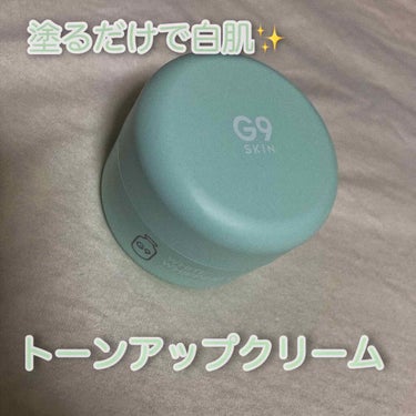 今回はG9skinのウユクリームを紹介します🥛

私が買ったのはG9skin のグリーンの
ウユクリームです🌿
（グリーンは日本限定色みたいです）
グリーンには今人気のシカクリームが入っていてトーンアッ