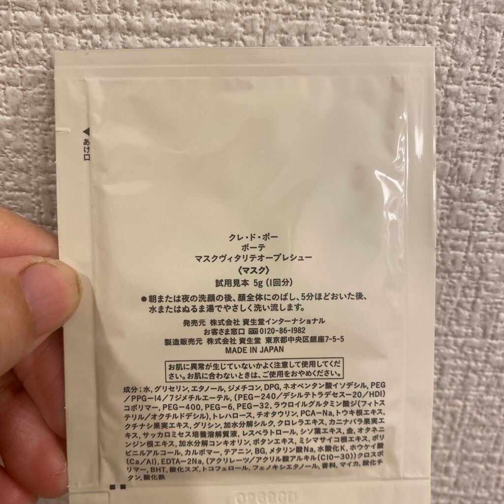 マスクヴィタリテオープレシュー/クレ・ド・ポー ボーテ/フェイスクリームを使ったクチコミ(2枚目)