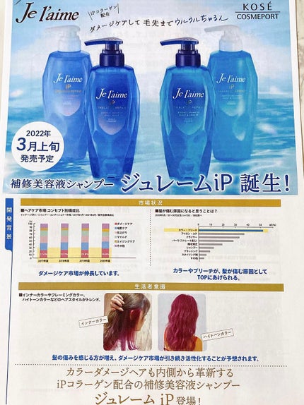 iP タラソリペア 補修美容液シャンプー/補修美容液トリートメント (ディープモイスト)/Je l'aime/市販シャンプーを使ったクチコミ(5枚目)