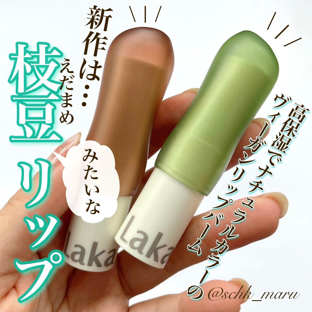 ソウルヴィーガンリップバーム/Laka/リップバームを使ったクチコミ(1枚目)